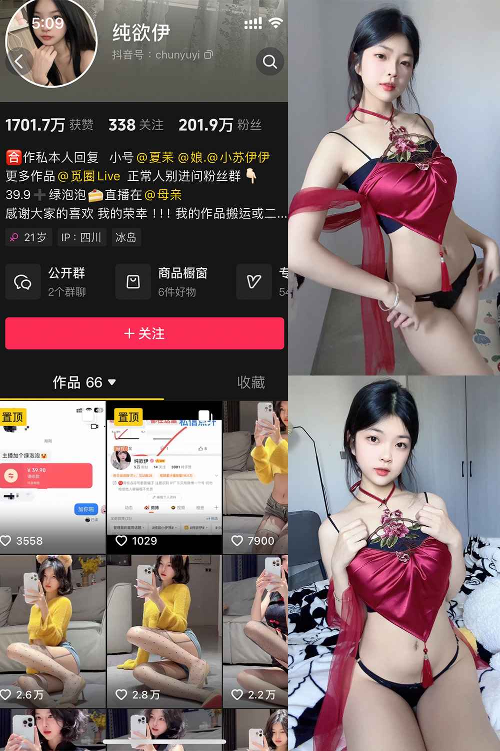 抖音 纯欲伊 微密圈  NO.013期 【30P】-微密空间