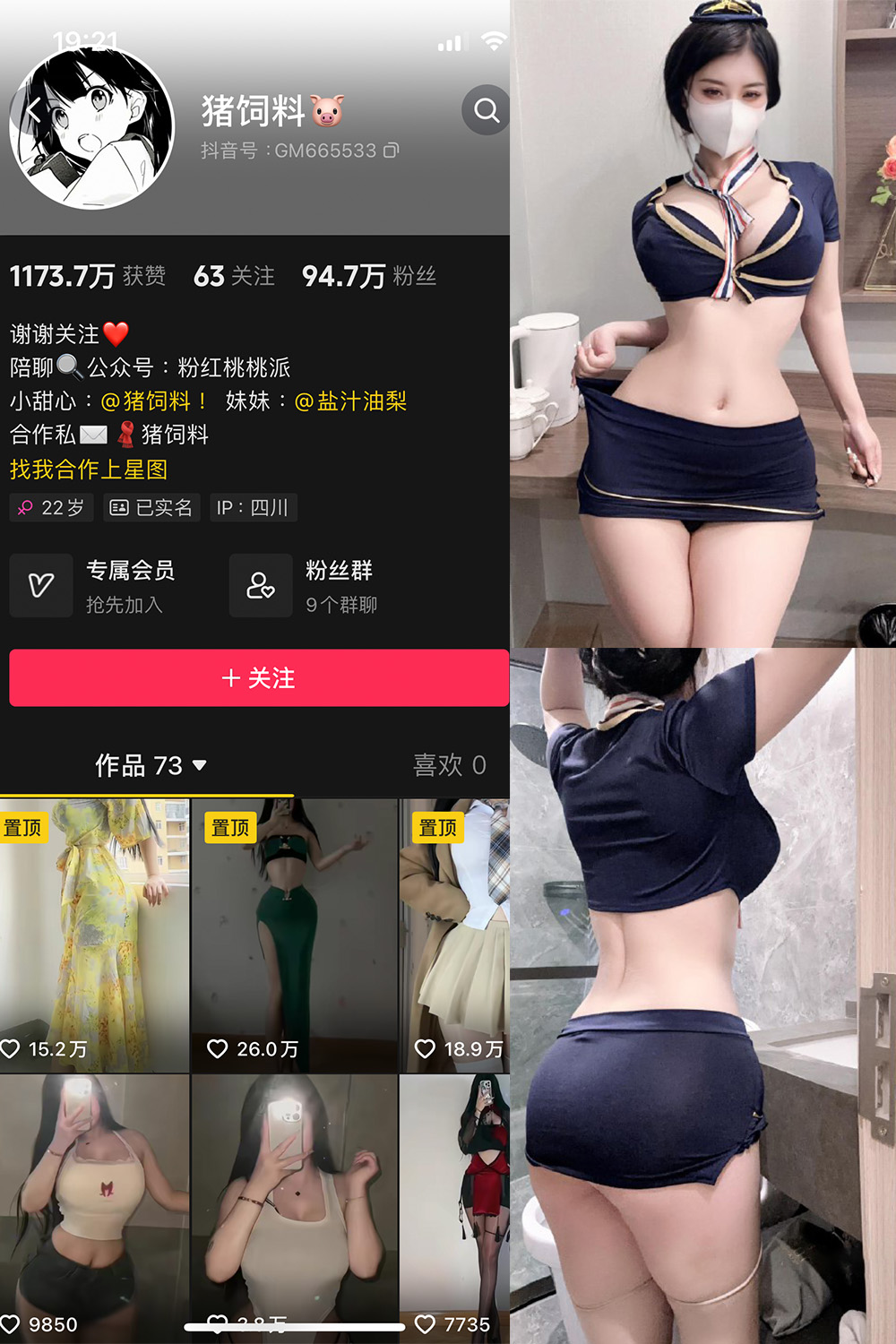 抖音 猪饲料 微密圈  NO.006期 【58P8V】-微密空间