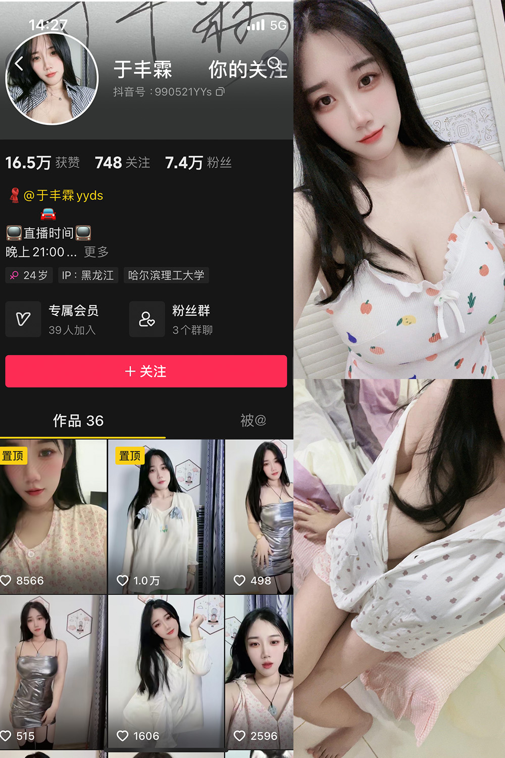 抖音 于丰霖 微密圈  NO.003期 【66P4V】-微密空间