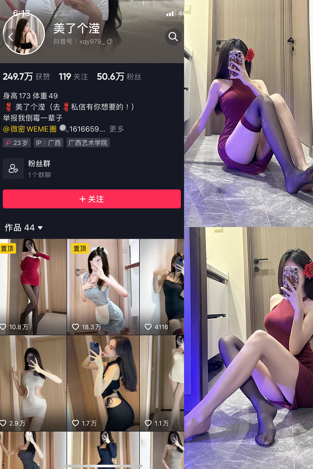 抖音 美了个滢 微密圈 嘉宾 NO.033期 【16P1V】最新至：2024.3.30-微密空间