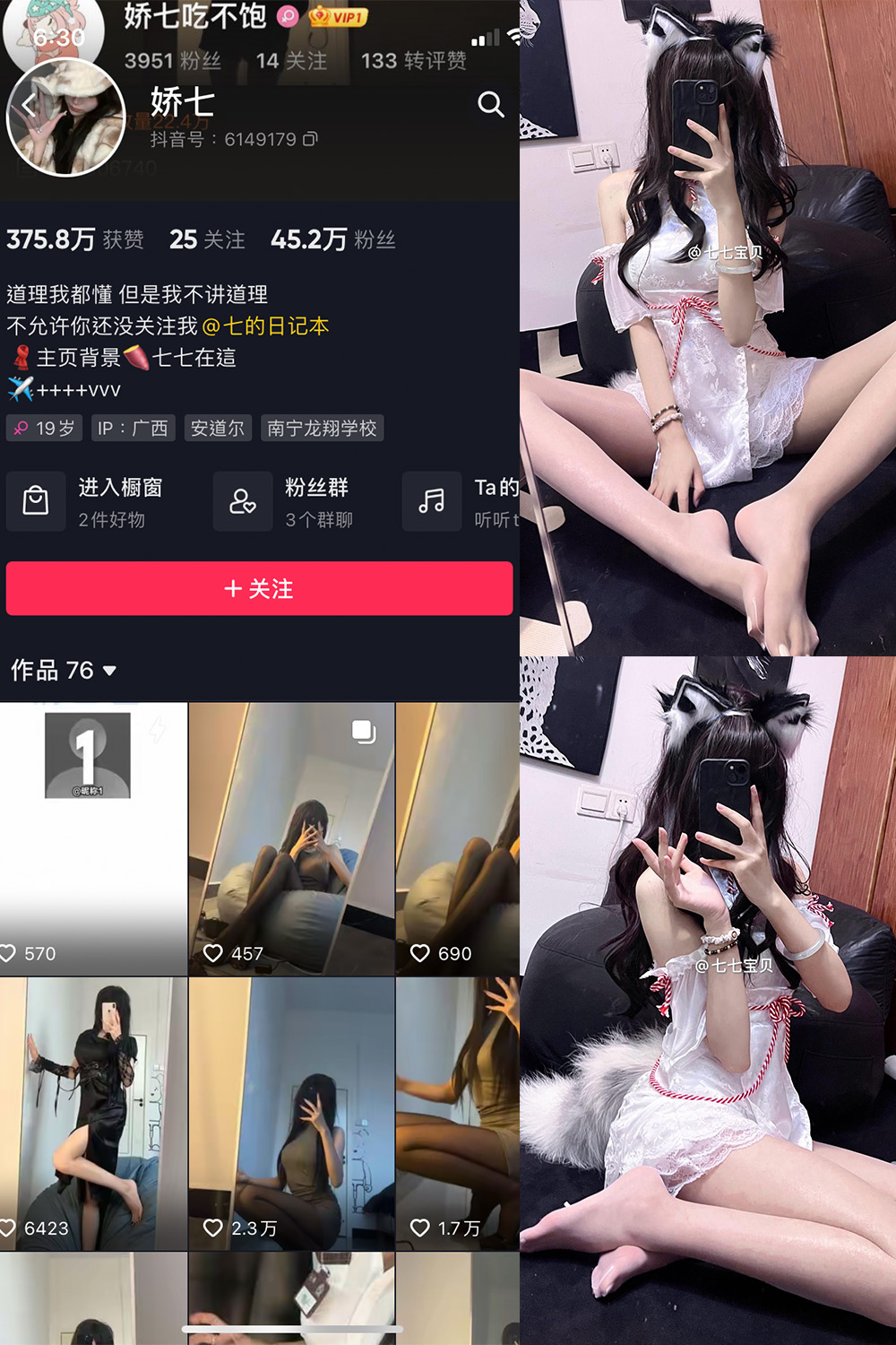 抖音 娇七  微密圈  NO.018期 【25P5V】-微密空间