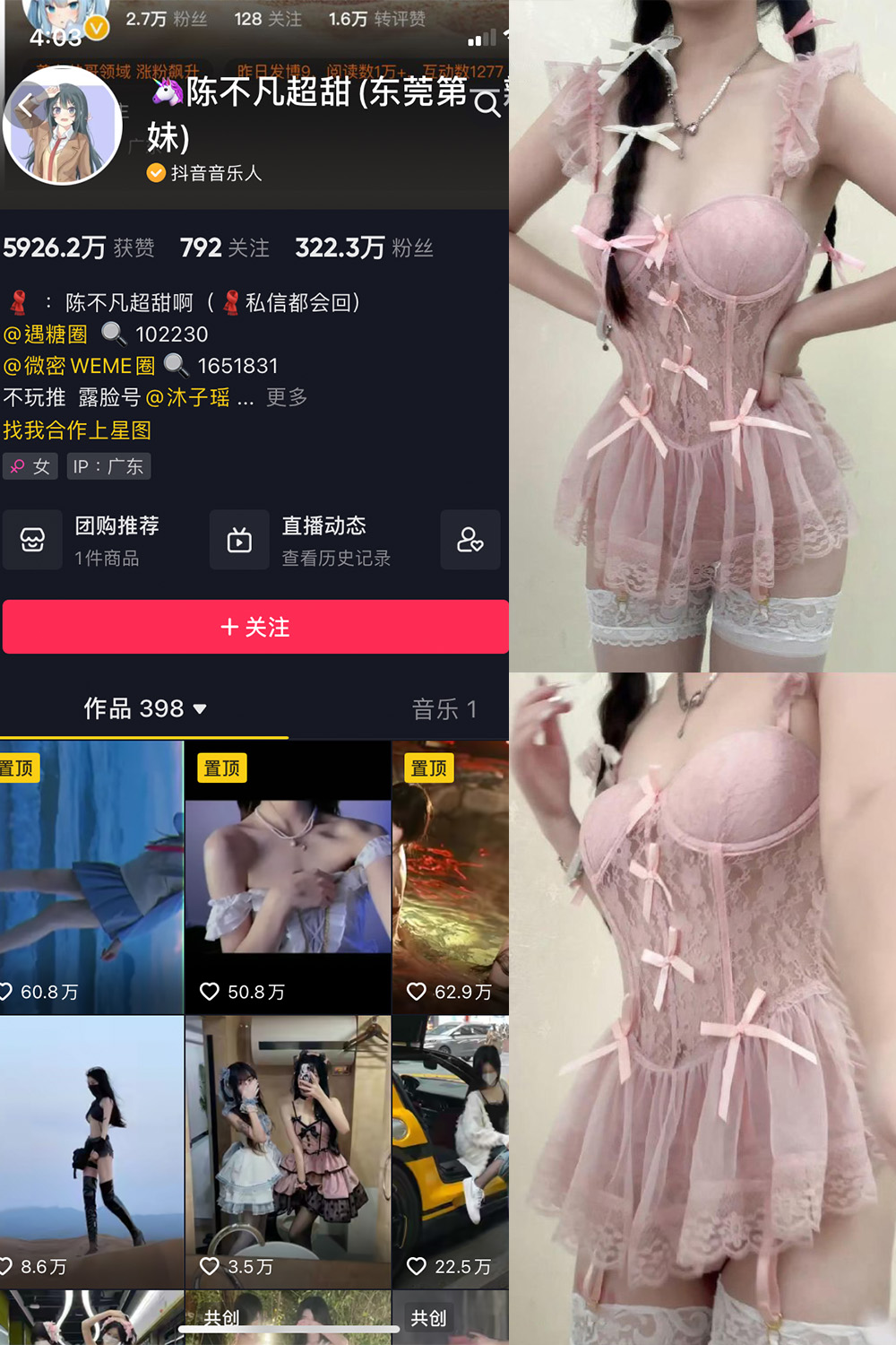 抖音 陈不凡超甜 微密圈  NO.036期 【20P】最新至：2024.4.25-微密空间