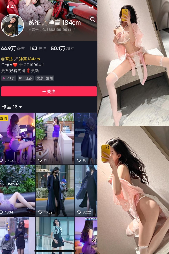 抖音 葛征 微密圈  NO.065期 【55P】最新至：2024.5.13-微密空间