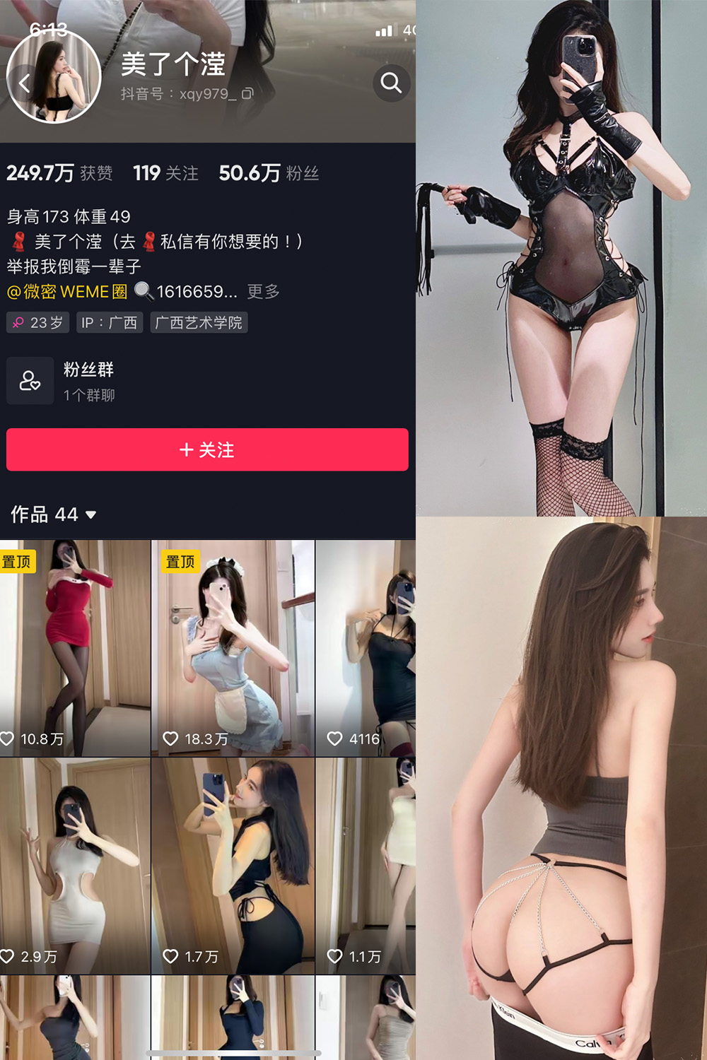 抖音 美了个滢 微密圈 嘉宾 NO.036期 【18P】最新至：2024.6.9-微密空间