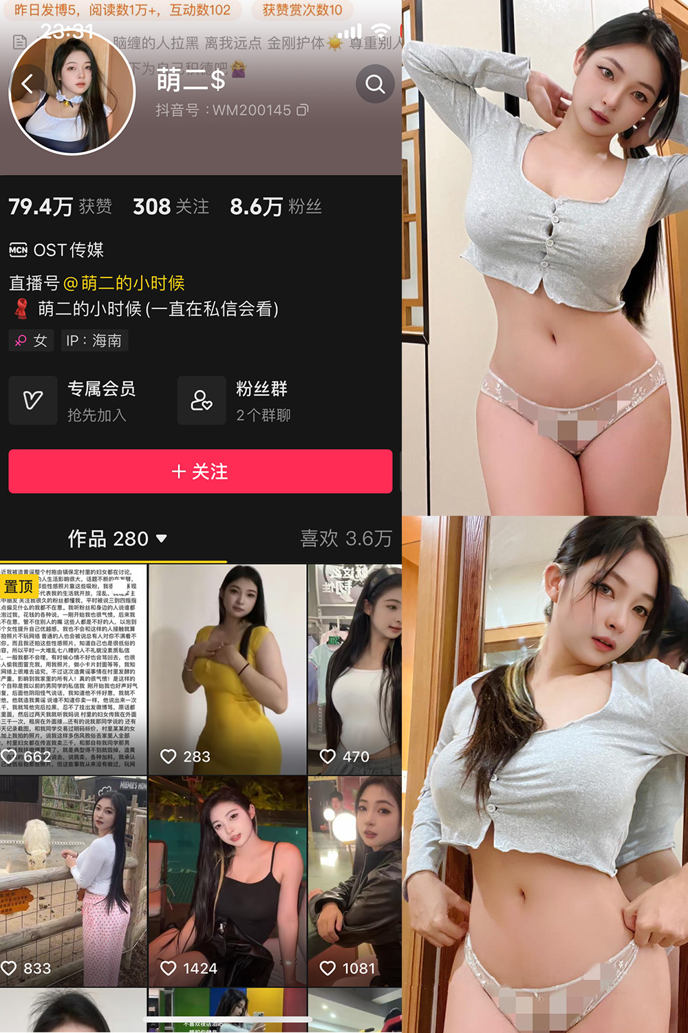 抖音 萌二 微密圈  NO.010期 【42P】最新至：2024.6.9-微密空间