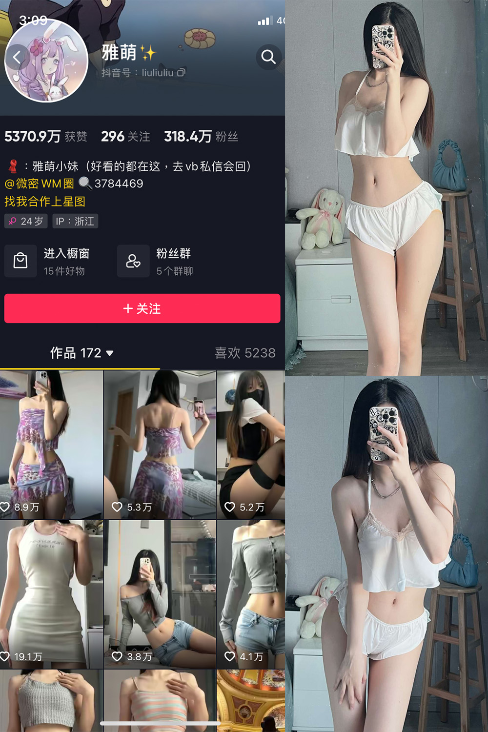 抖音 刘雅萌 微密圈  NO.040期 【49P】最新至：2024.6.9-微密空间