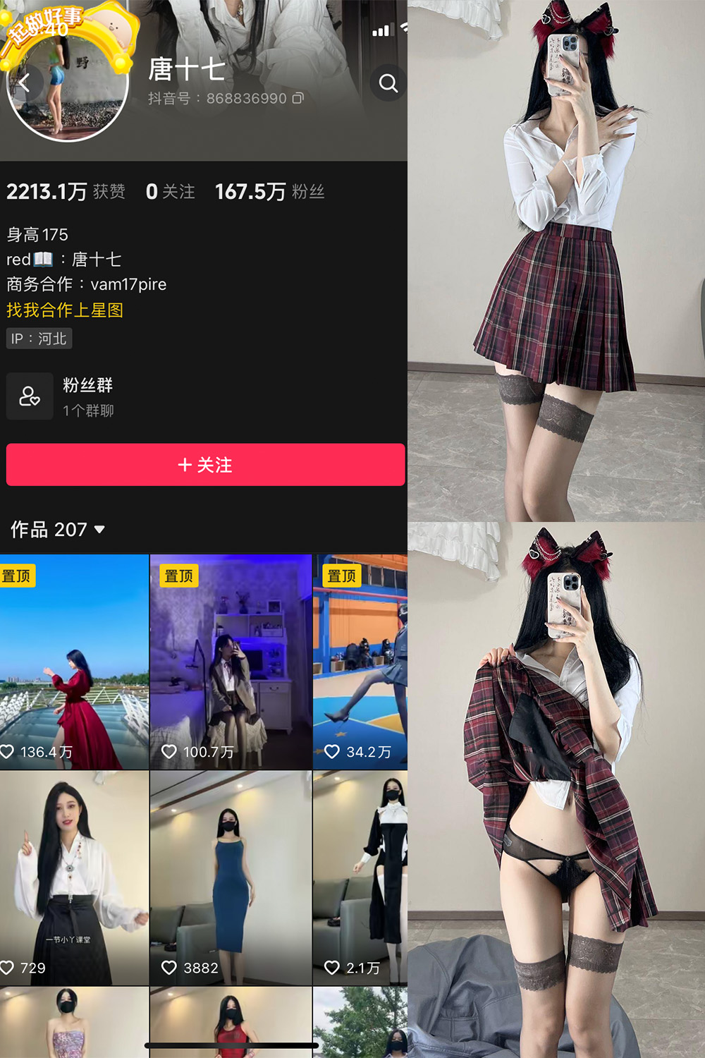 抖音 唐十七 微密圈 NO.020期 【30P】最新至：2024.6.19-微密空间