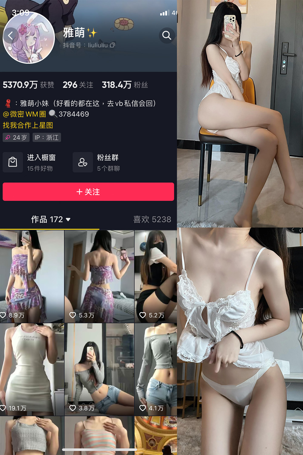 抖音 刘雅萌 微密圈  NO.041期 【20P】最新至：2024.6.26-微密空间