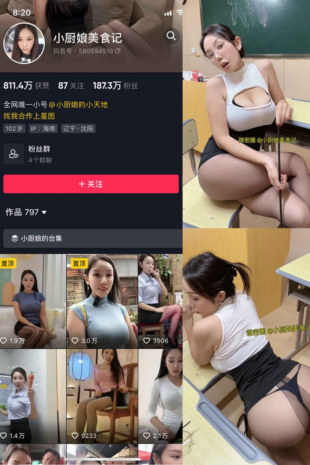 抖音 小厨娘美食记 微密圈  NO.038期 【20P】最新至：2024.7.1-微密空间