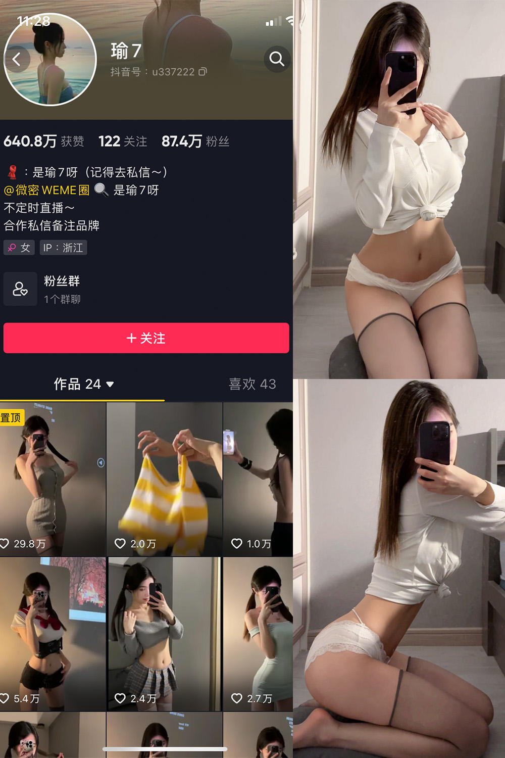 抖音 瑜七 微密圈  NO.011期 【15P】最新至：2024.7.6-微密空间