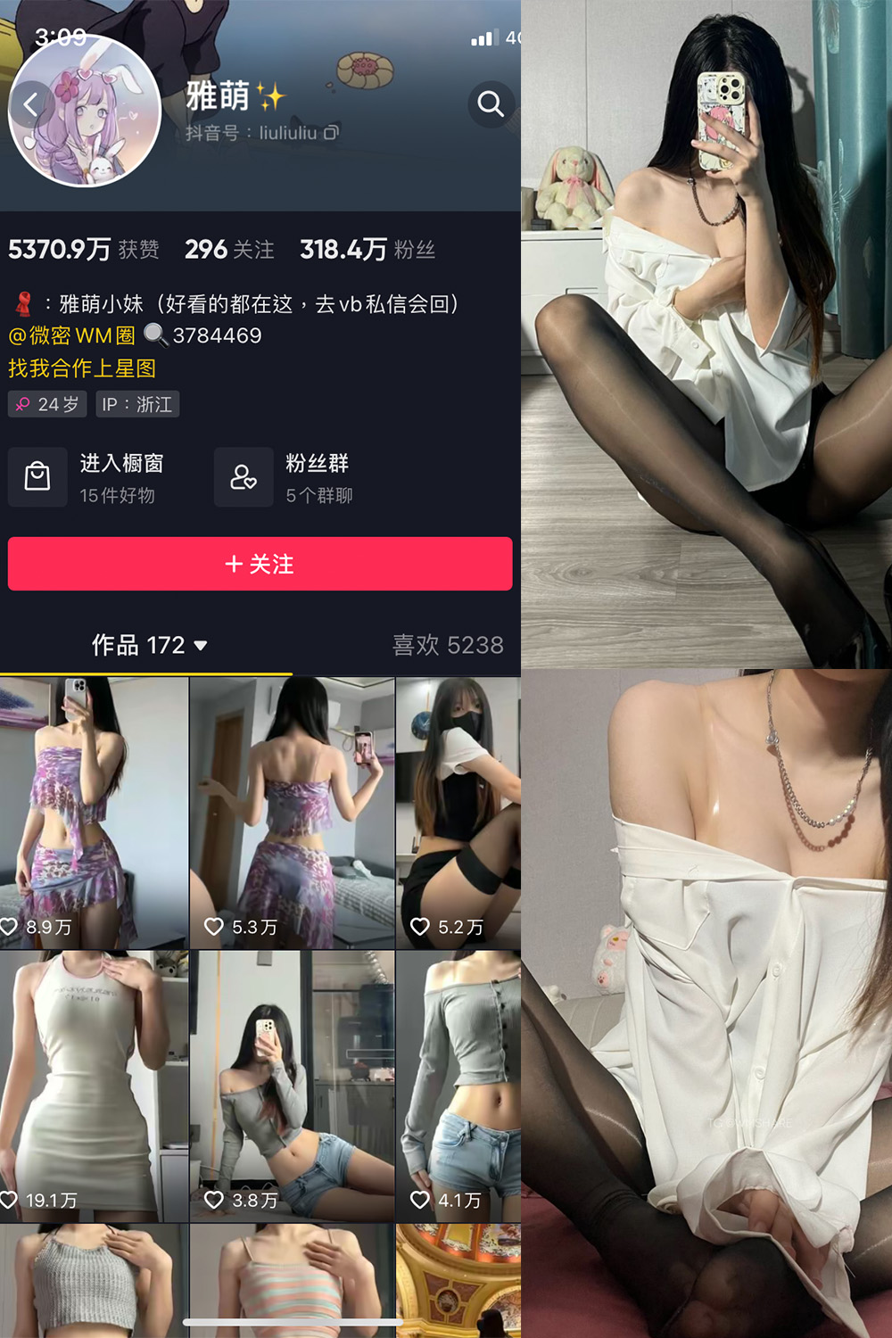 抖音 刘雅萌 微密圈  NO.042期 【28P】最新至：2024.7.6-微密空间