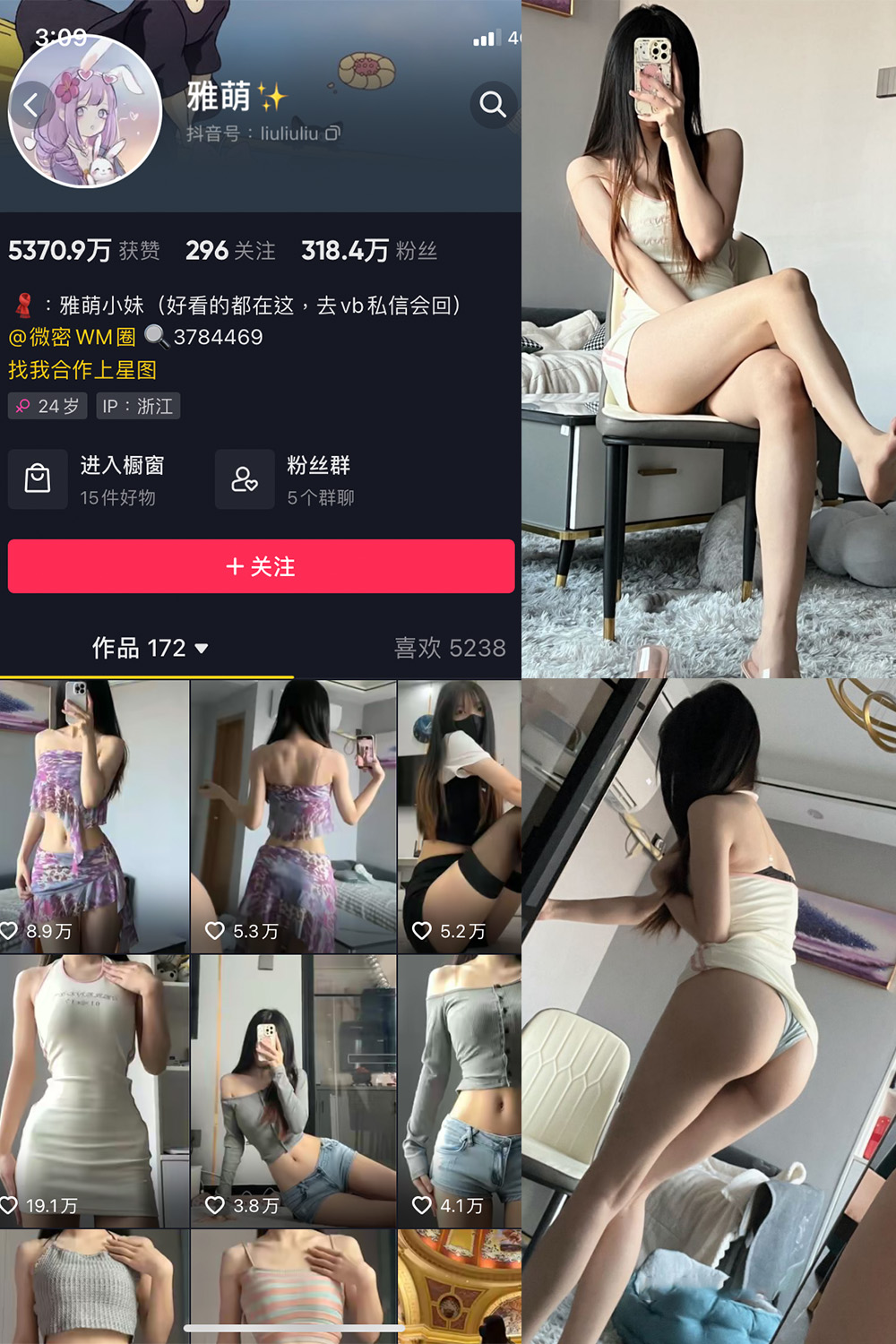 抖音 刘雅萌 微密圈  NO.045期 【24P】最新至：2024.7.10-微密空间