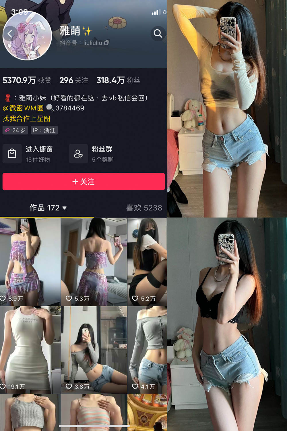 抖音 刘雅萌 微密圈  NO.046期 【23P】最新至：2024.7.16-微密空间