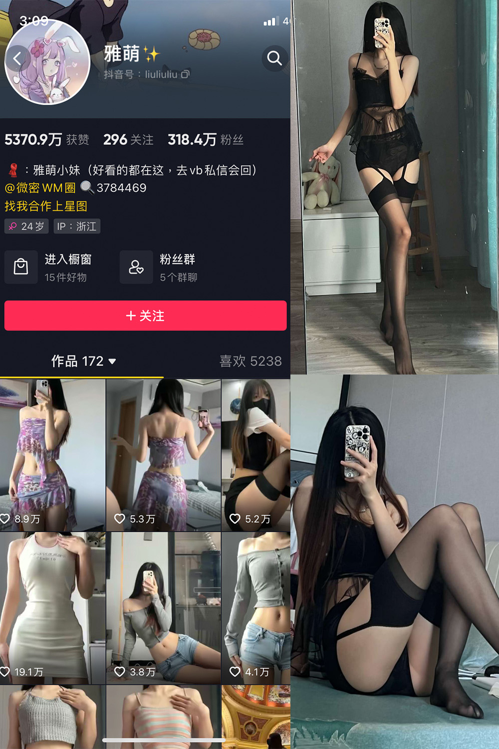 抖音 刘雅萌 微密圈  NO.048期 【42P】最新至：2024.7.27-微密空间