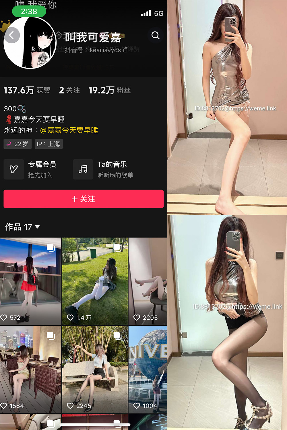 抖音 叫我可爱嘉 微密圈  NO.003期 【39P】-微密空间