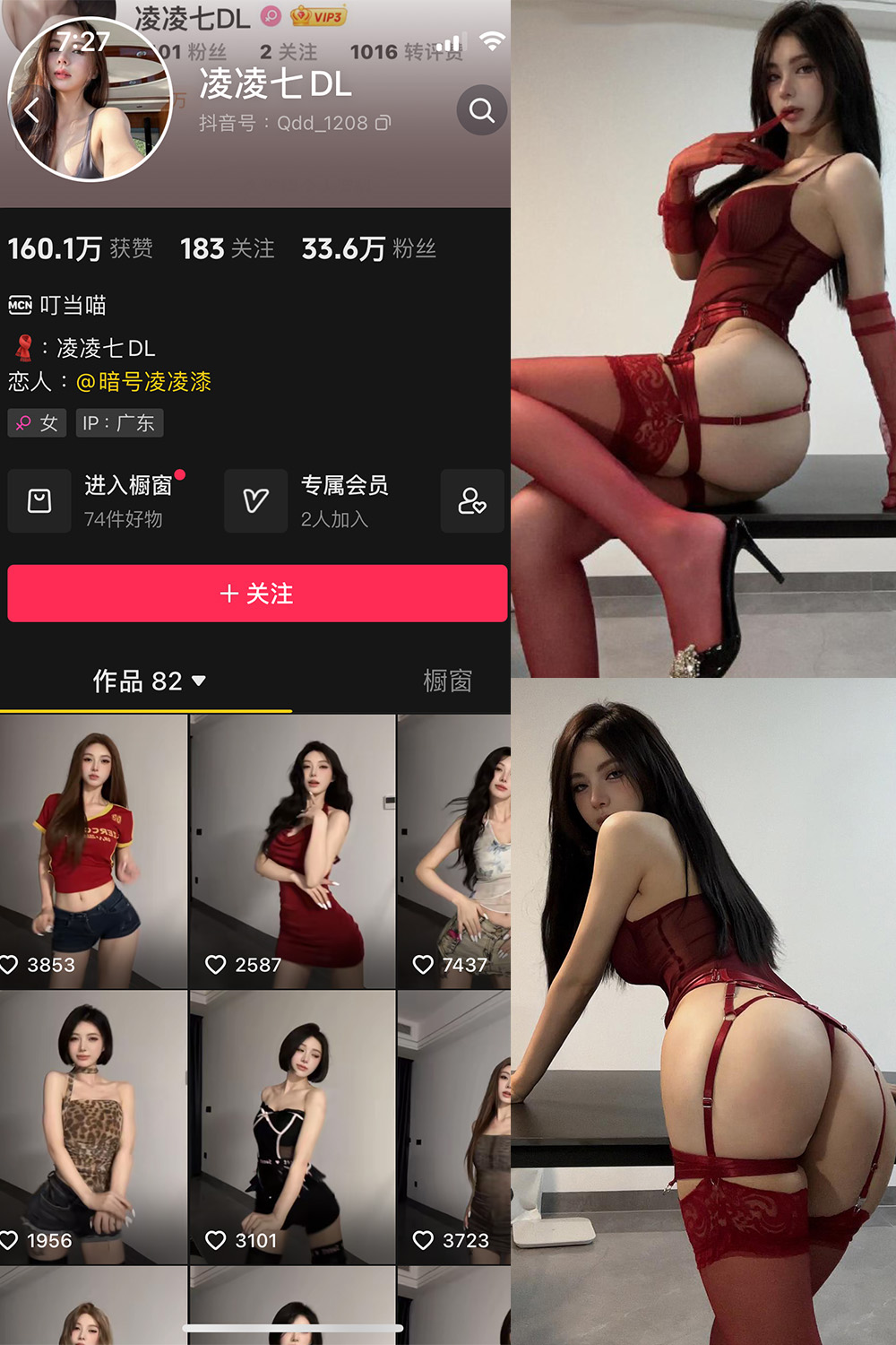 抖音 凌凌七DL 微密圈 NO.007期 【25P】最新至：2024.8.6-微密空间
