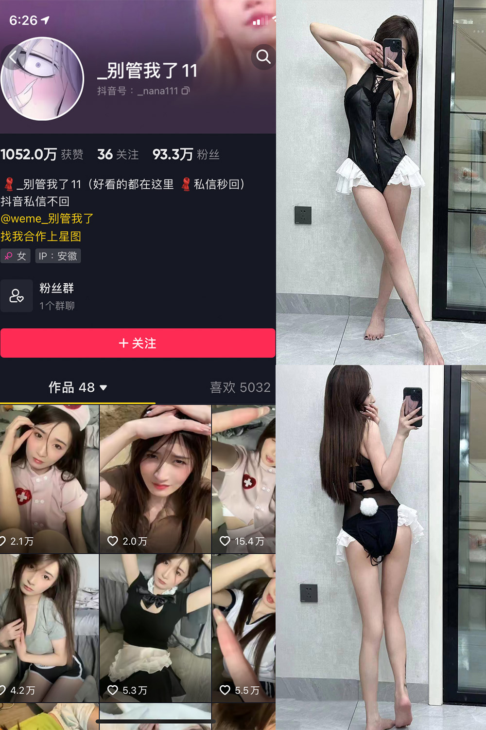 抖音 别管我了 微密圈 嘉宾 NO.027期 【17P】最新至：2024.8.9-微密空间