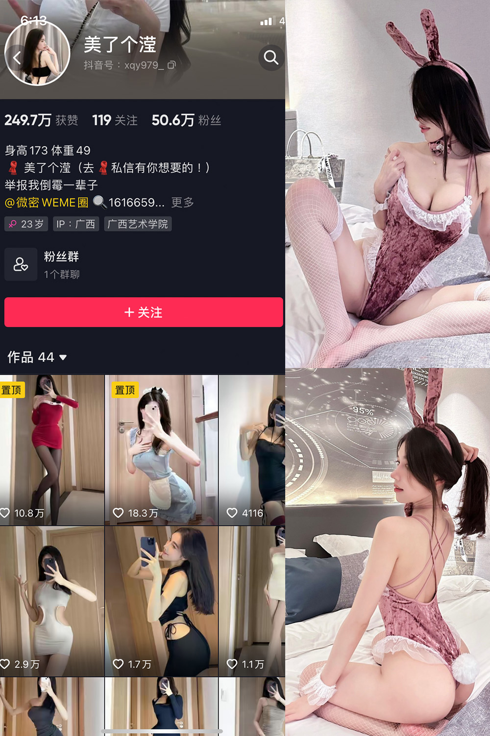 抖音 美了个滢 微密圈 嘉宾 NO.041期 【24P】最新至：2024.8.10-微密空间