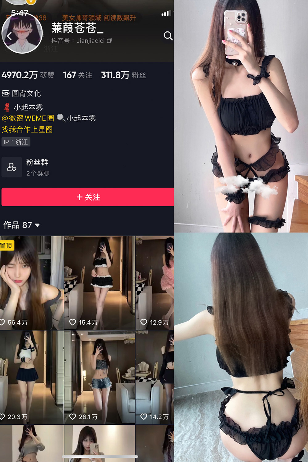 抖音 蒹葭苍苍 微密圈  NO.031期 【35P】最新至：2024.8.17-微密空间