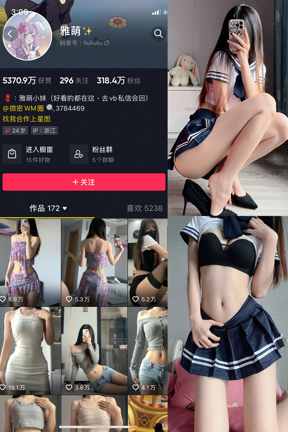 抖音 刘雅萌 微密圈  NO.049期 【26P】最新至：2024.8.18-微密空间
