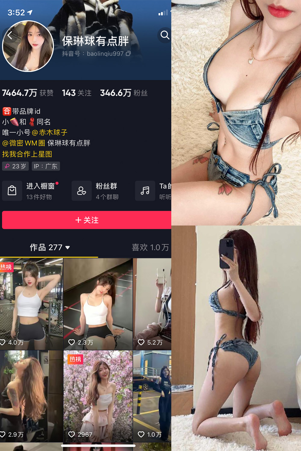 抖音 保琳球有点胖 微密圈 NO.031期 【11P】最新至：2024.8.21-微密空间