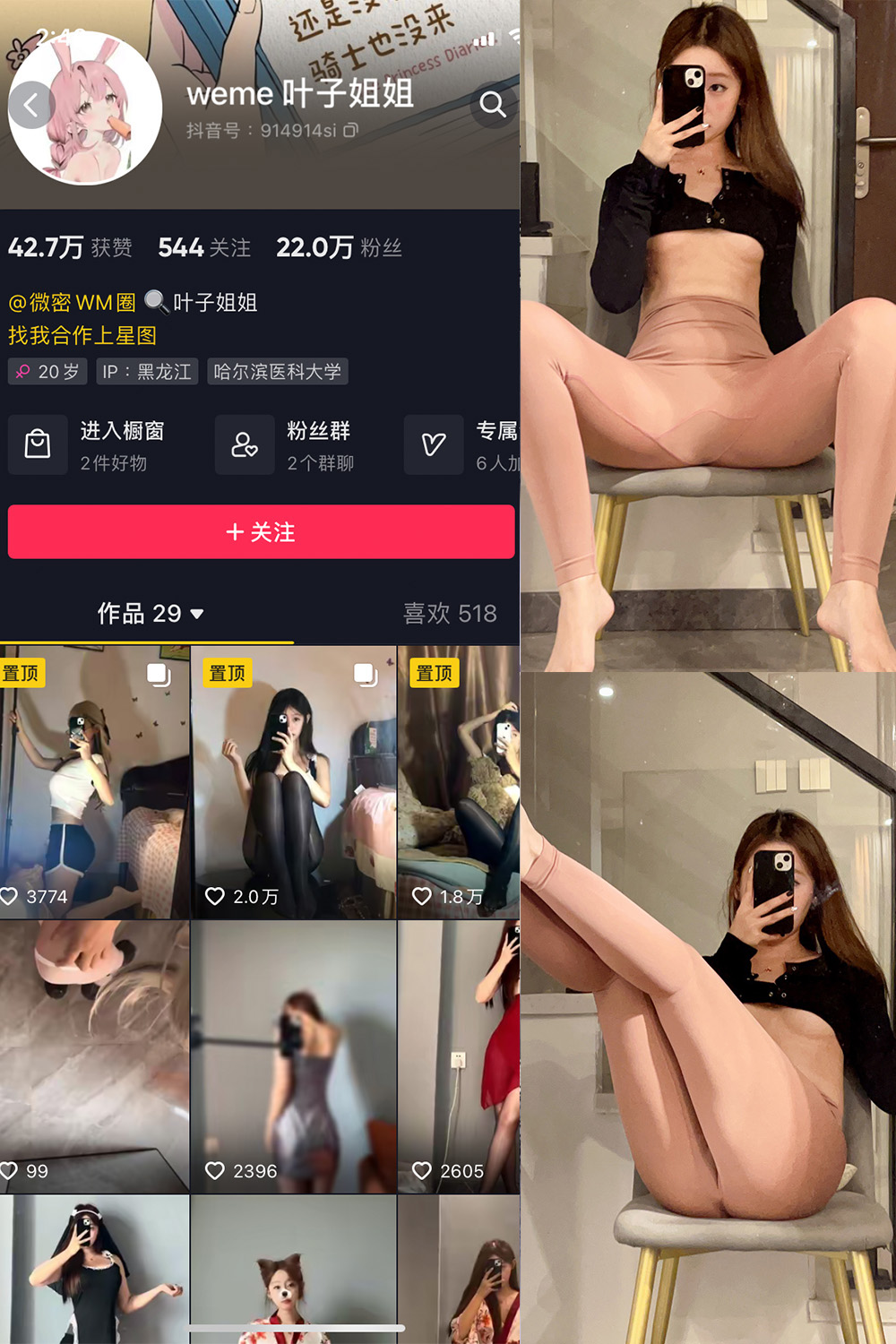 抖音 叶子姐姐 微密圈  NO.028期 【31P】最新至：2024.8.27-微密空间