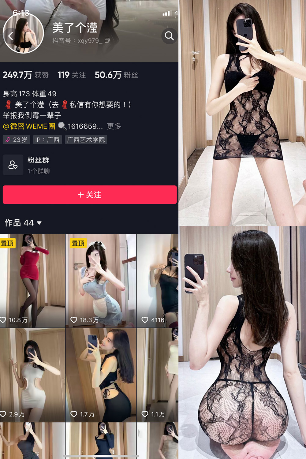抖音 美了个滢 微密圈 嘉宾 NO.048期 【24P】最新至：2024.8.27-微密空间