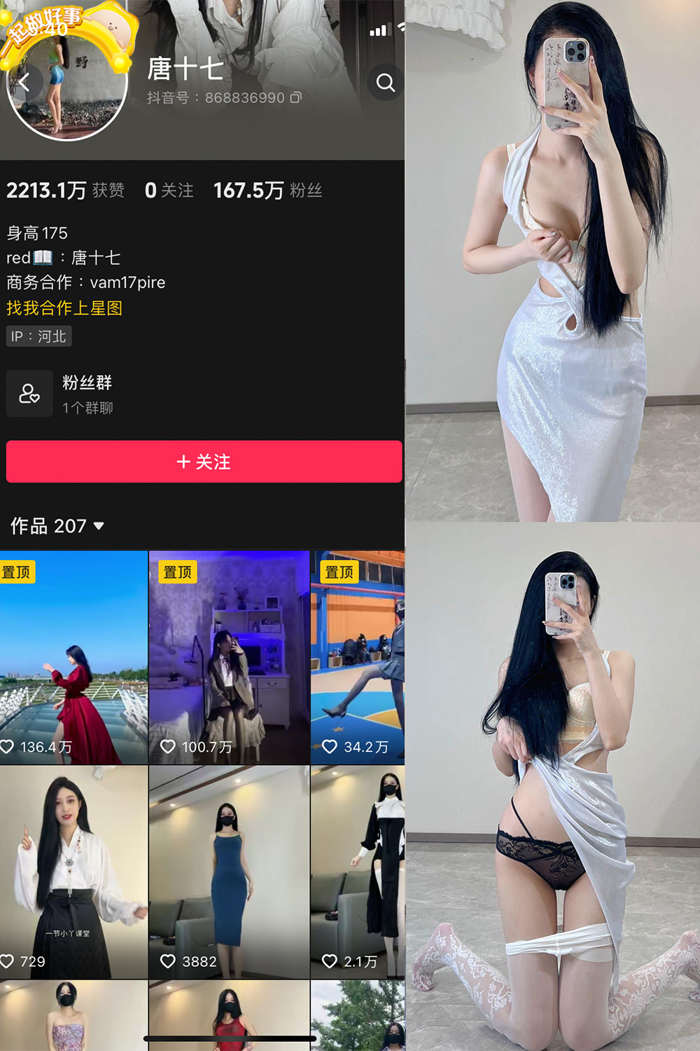 抖音 唐十七 微密圈 NO.022期 【43P】最新至：2024.8.29-微密空间